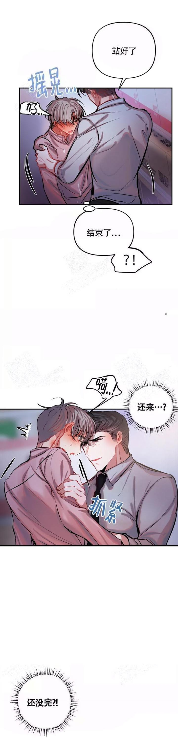 恋爱合同协议的好处漫画,第53话2图