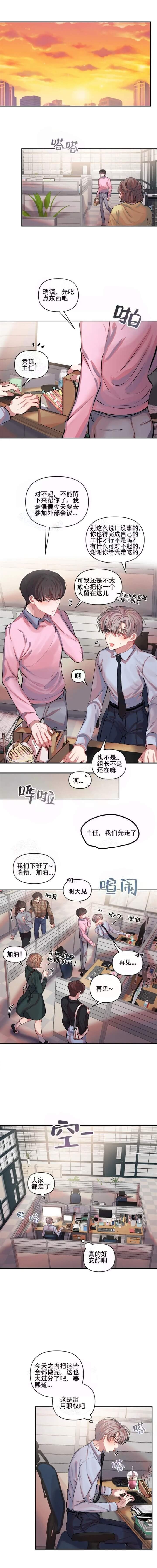 恋爱合同工漫画,第18话1图