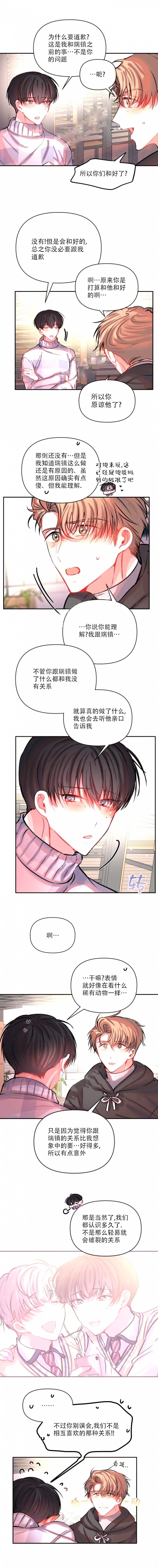 恋爱合同工作者漫画,第70话2图