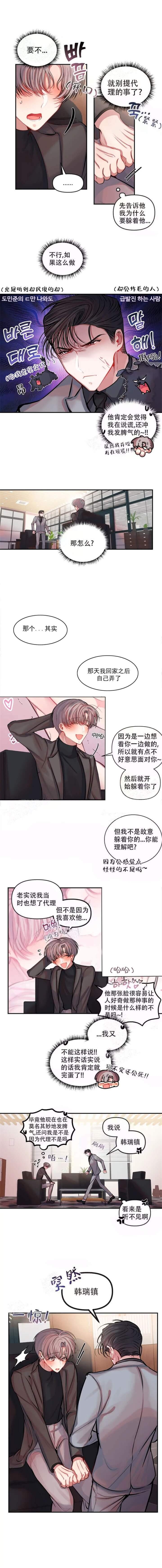 恋爱合同怎么签才合法呢漫画,第26话1图