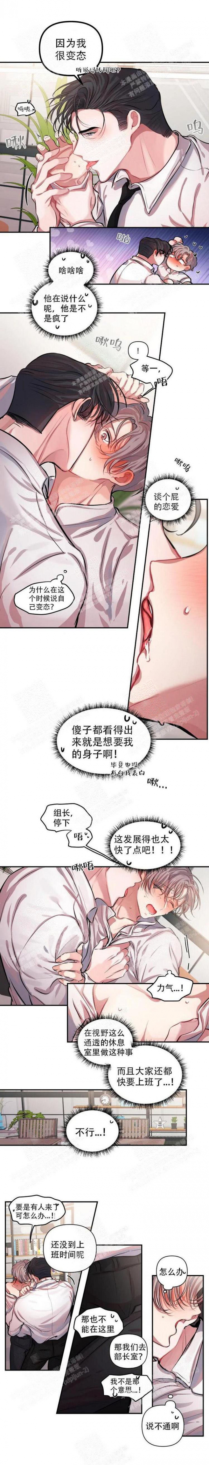 恋爱合同工未删减漫画漫画,第4话2图