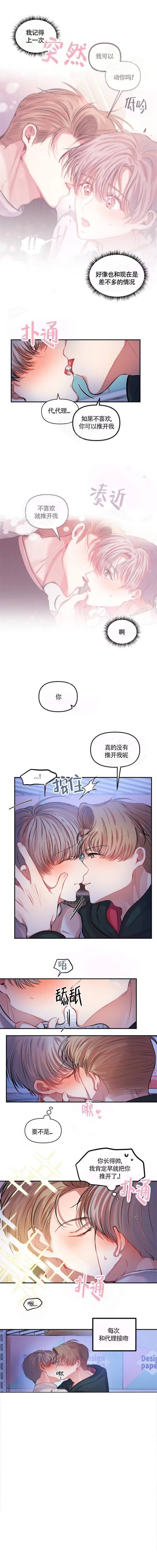 恋爱合同协议的好处漫画,第22话1图