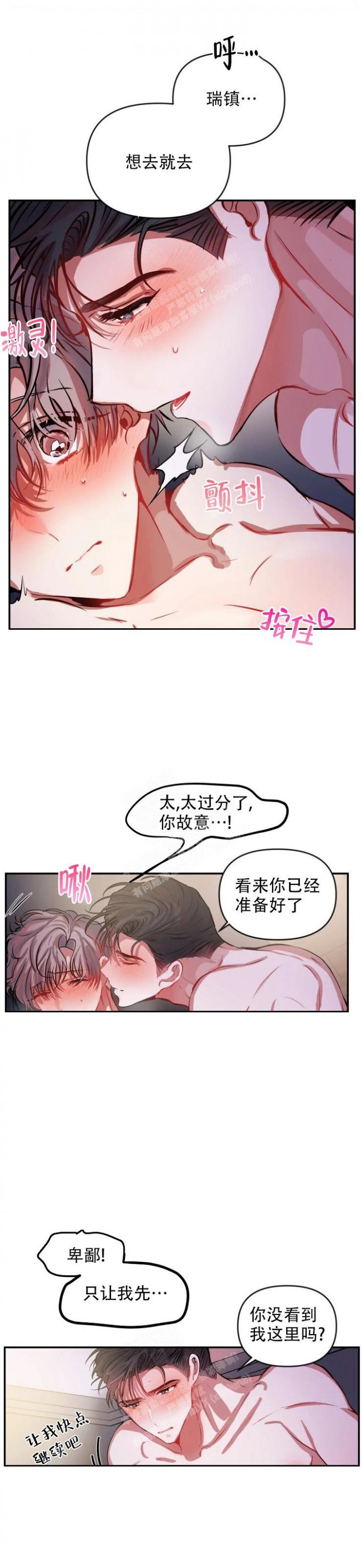 恋爱合同工奇漫画,第74话1图