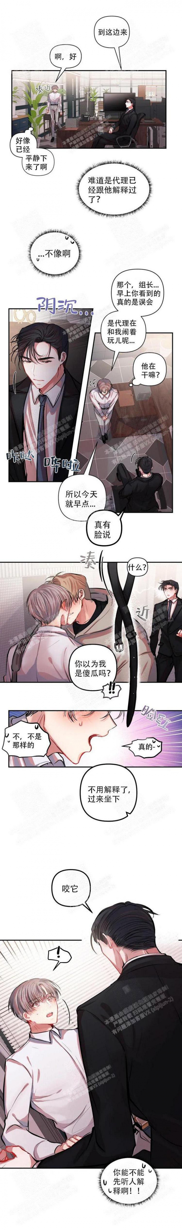 恋爱合同工又叫什么漫画,第8话1图