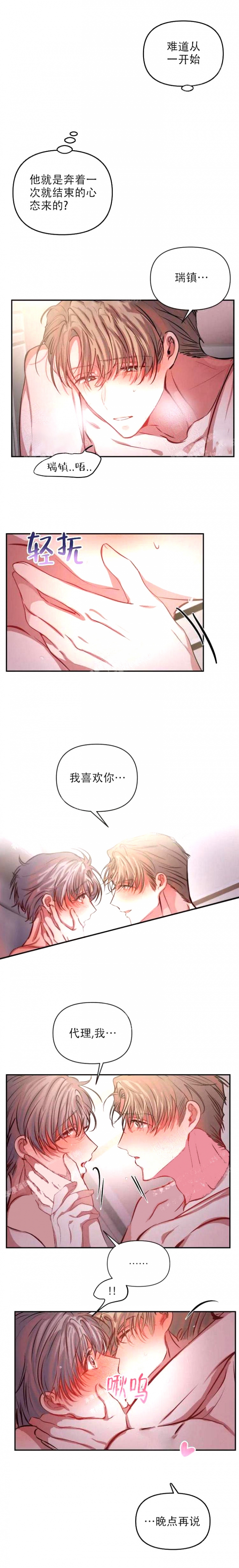 恋爱合同工又叫什么漫画,第65话2图