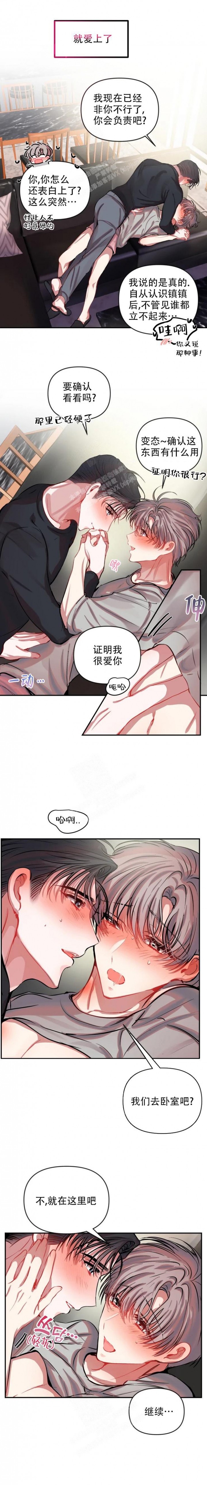 恋爱电视剧漫画,第80话2图