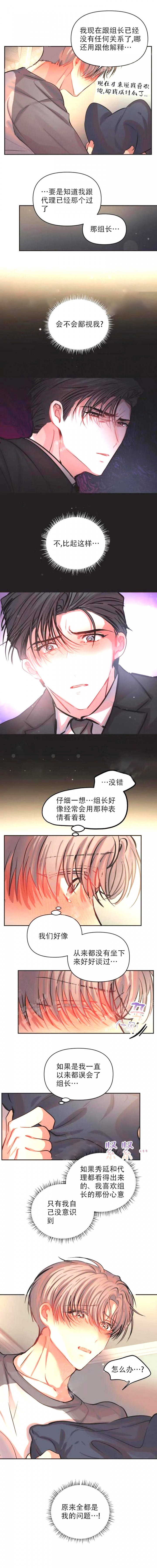 恋爱合同有法律效应吗漫画,第67话1图