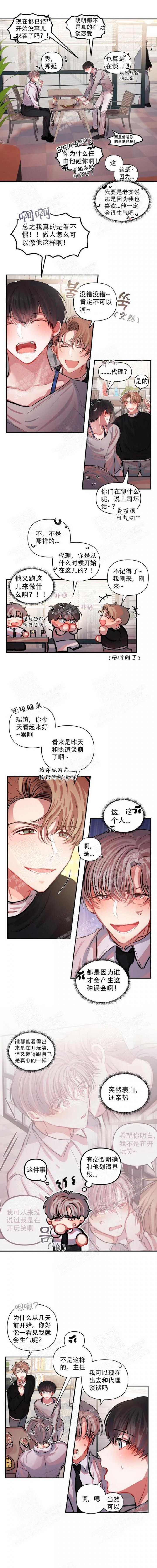 恋爱合同怎么签才合法呢漫画,第9话2图