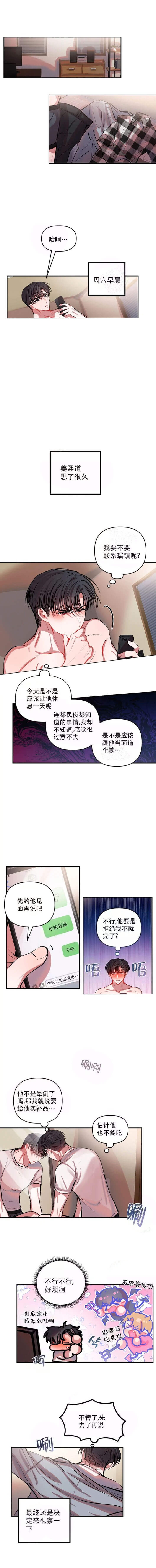 恋爱合同工下拉页8漫画,第44话1图