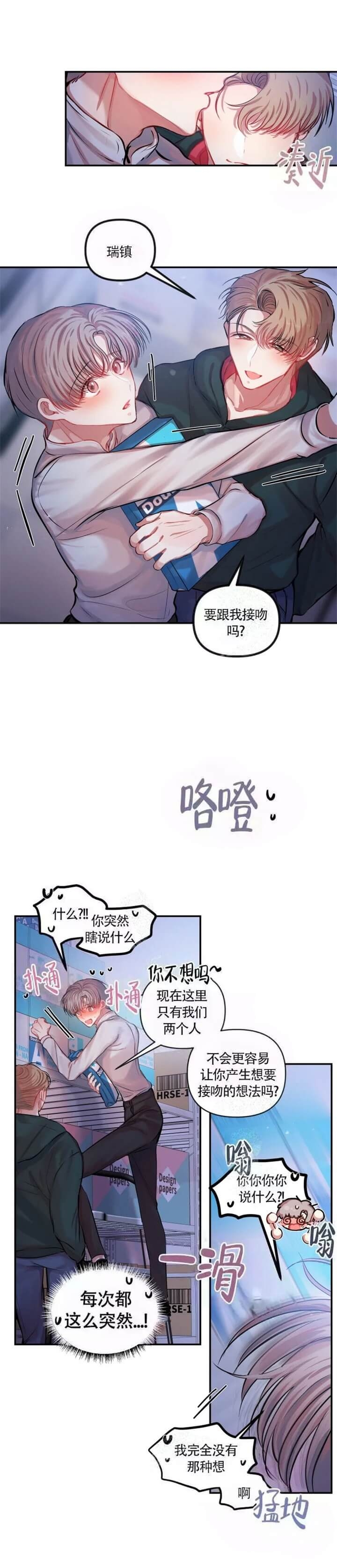 恋爱合同工又叫什么漫画,第22话1图