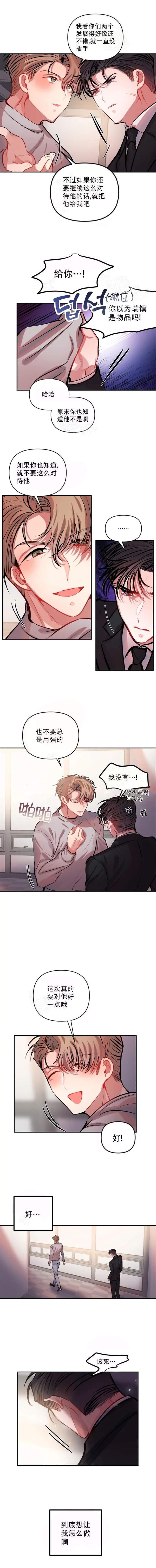 恋爱合同工非麻瓜的分类漫画,第37话2图