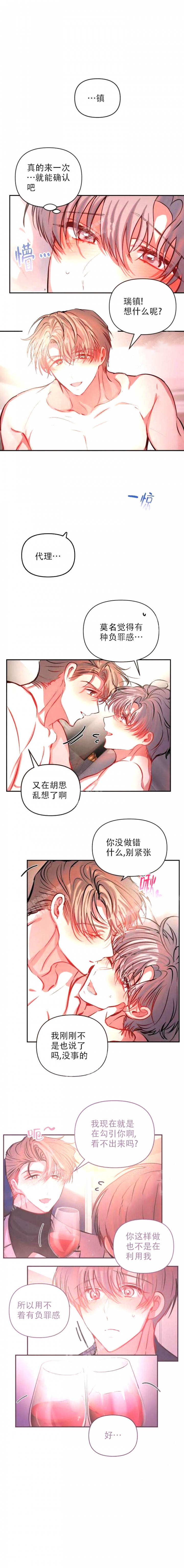 恋爱合同工第八话漫画,第63话1图