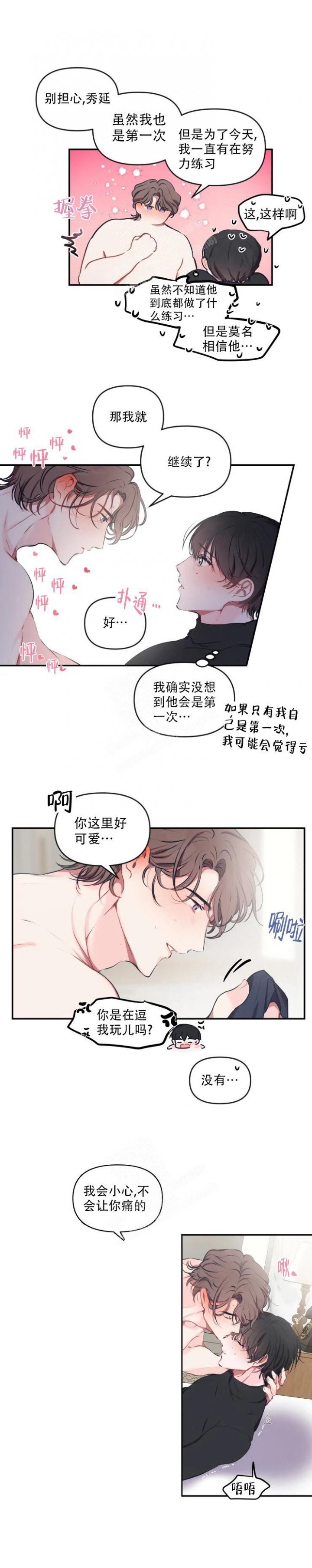 恋爱先生电视剧漫画,第87话2图