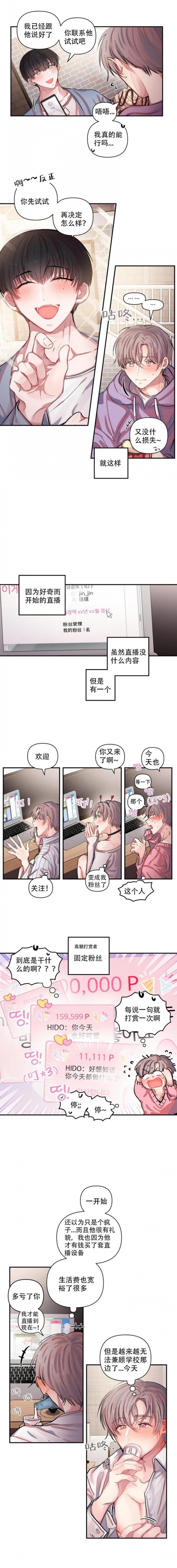 恋爱合约保险是真的吗漫画,第1话2图