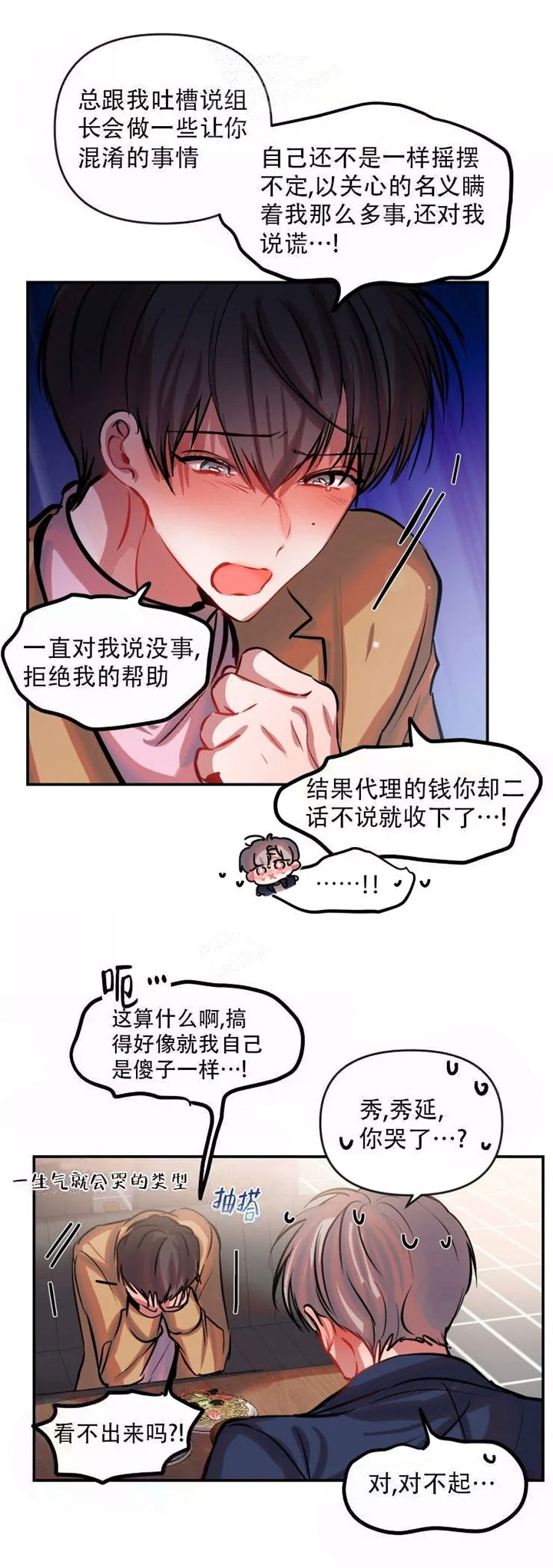 恋爱合同啥意思漫画,第61话2图