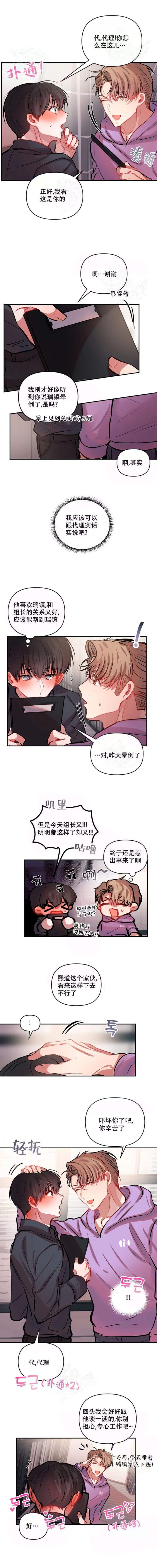 恋爱合同工第二季漫画,第43话1图