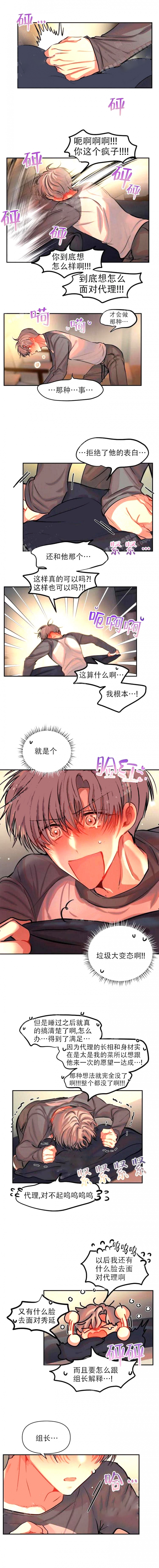 恋爱合同工第八话漫画,第67话2图