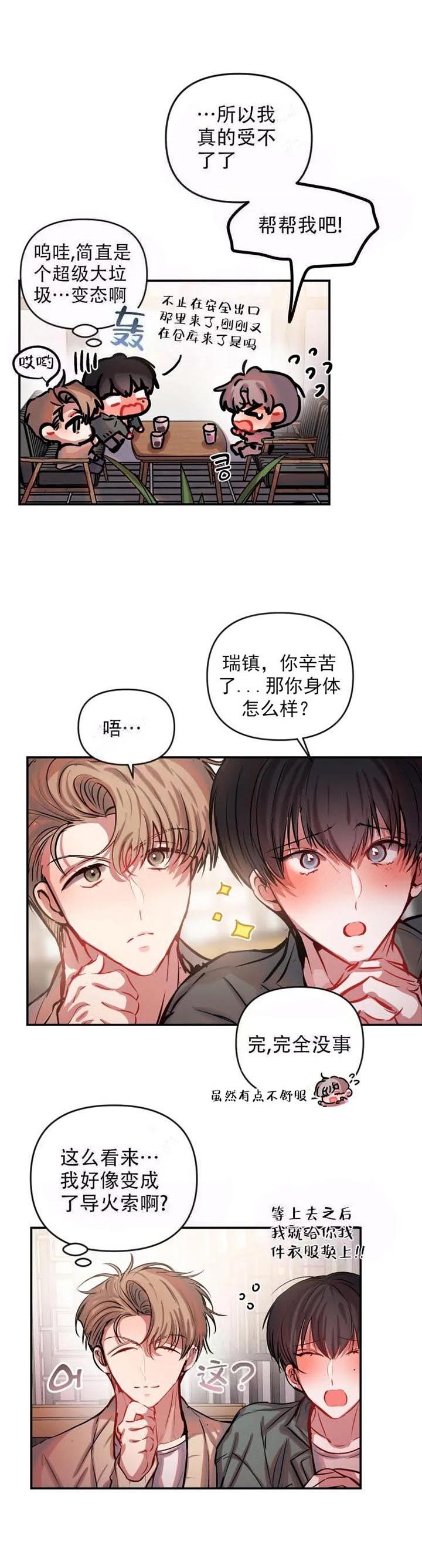 恋爱合同搞笑漫画,第56话2图