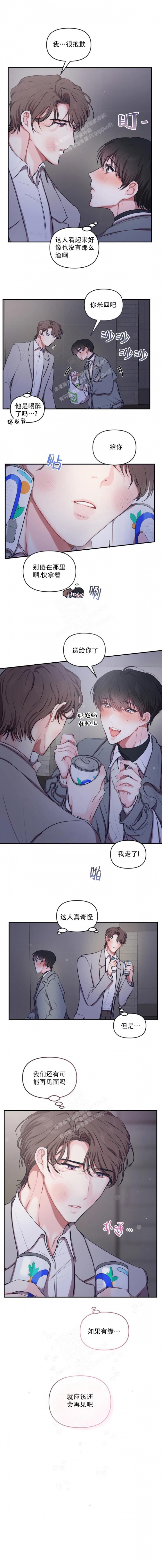 恋爱合同协议的好处漫画,第83话1图