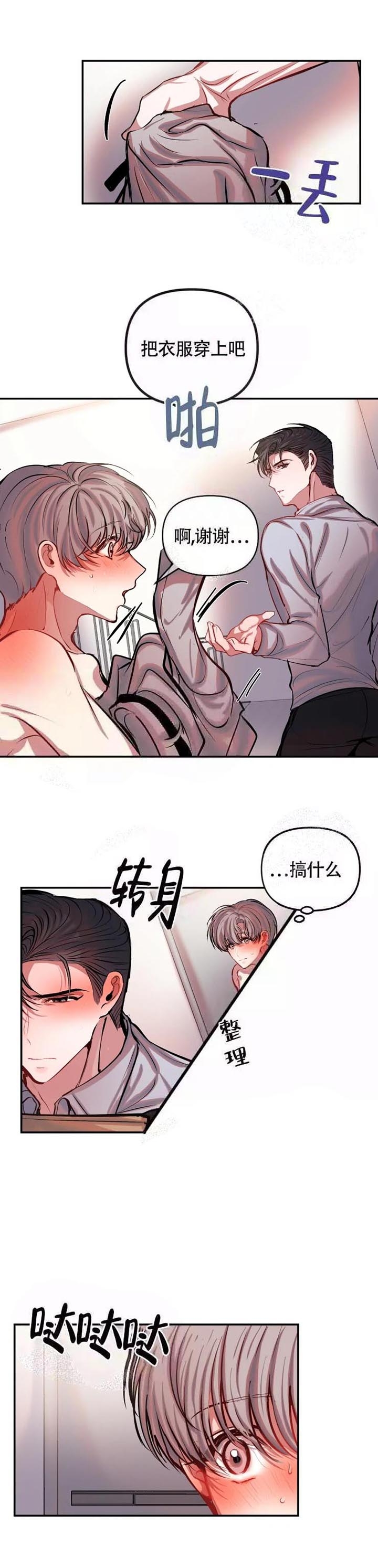 恋爱合同工漫画,第52话1图