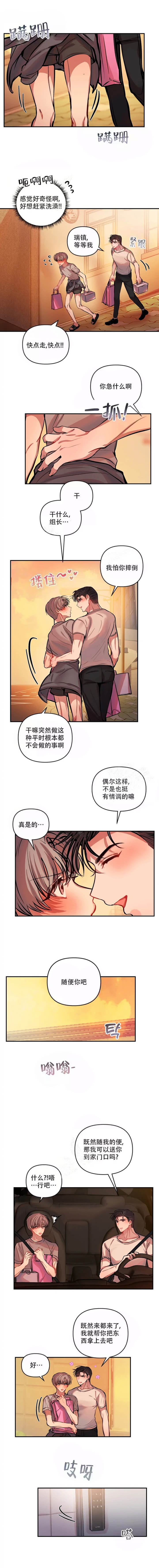 恋爱合同工漫画,第47话1图