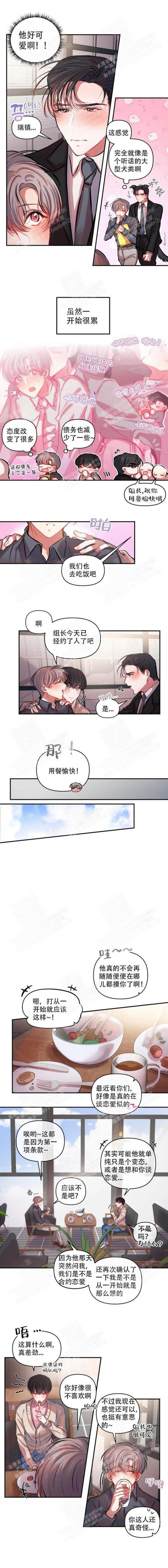 恋爱合同协议书模板图片漫画,第15话1图