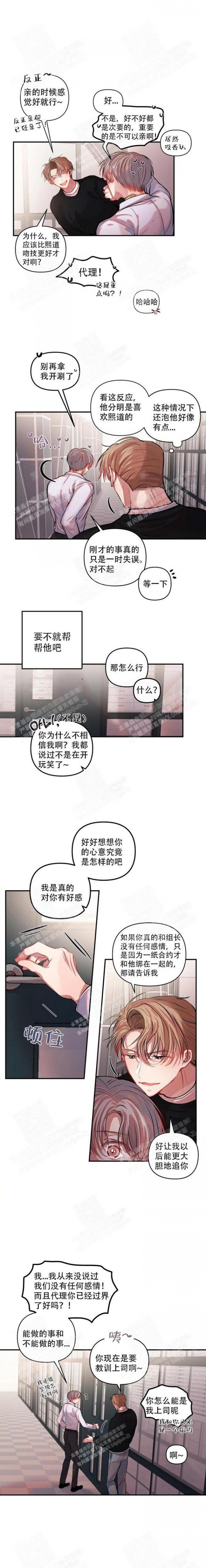 恋爱合同如果违反怎么办漫画,第10话1图