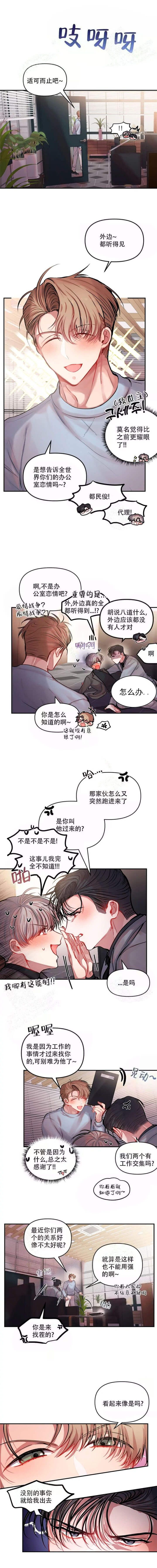 恋爱先生电视剧漫画,第27话2图