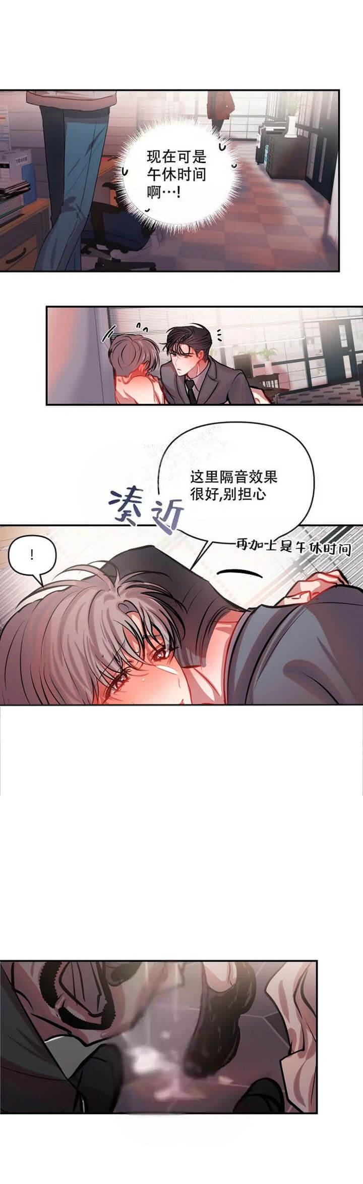 恋爱合同工漫画,第41话2图