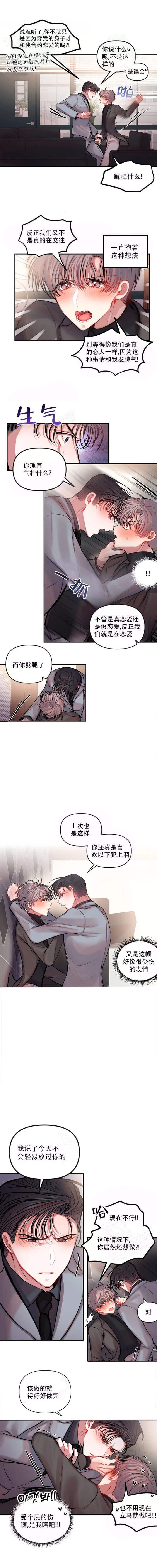 恋爱合同工非麻瓜的分类漫画,第27话1图