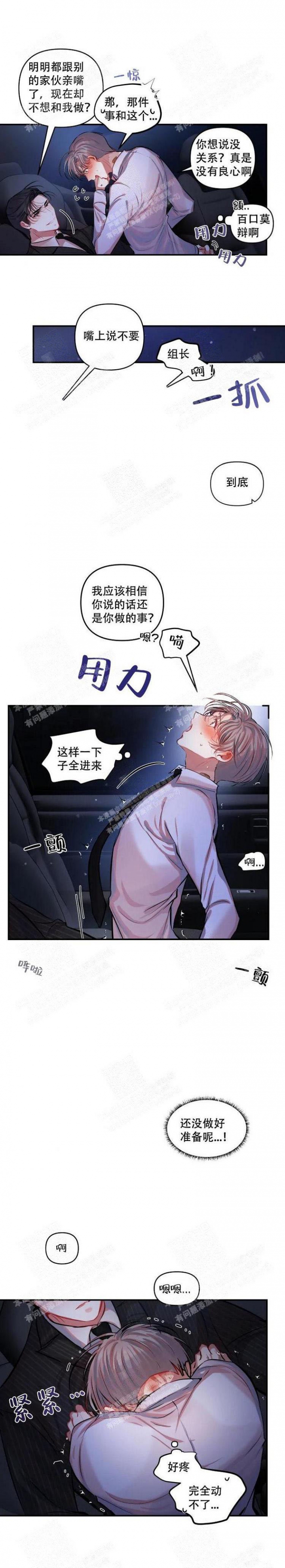 恋爱合同工漫画原著叫什么名字漫画,第12话1图