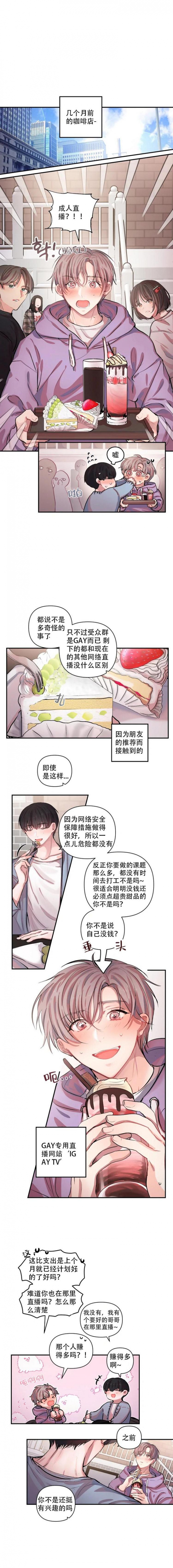 恋爱合约保险是真的吗漫画,第1话1图