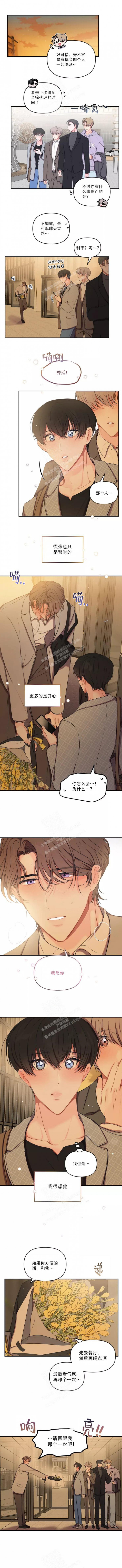 恋爱合同啥意思漫画,第96话1图