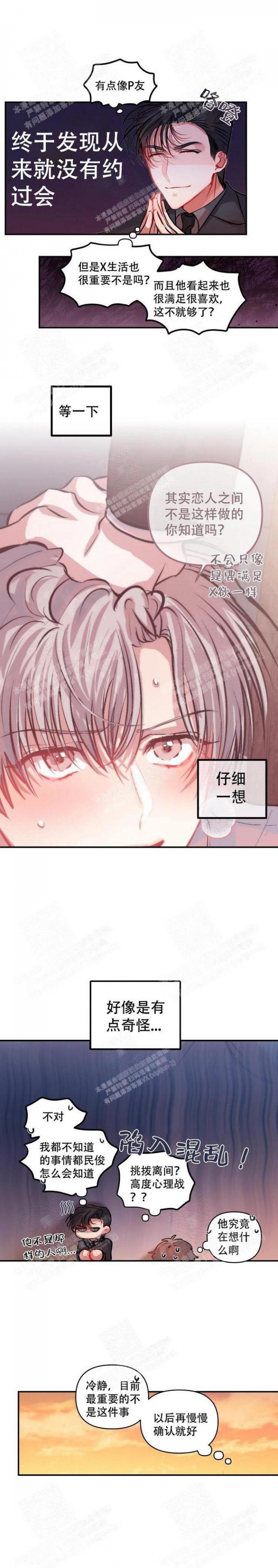 恋爱合同有法律效应吗漫画,第13话1图