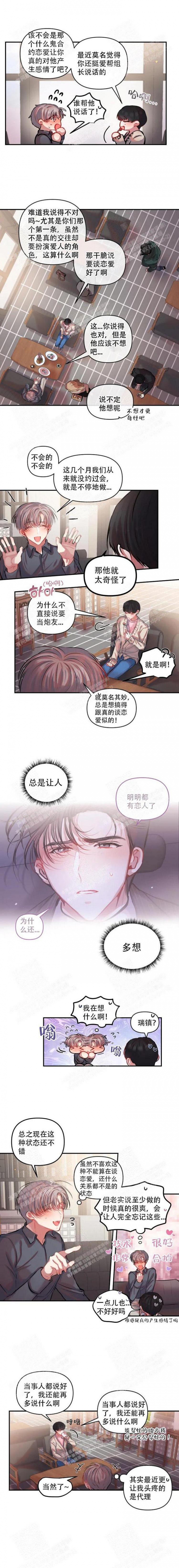 恋爱合同协议书模板图片漫画,第15话2图