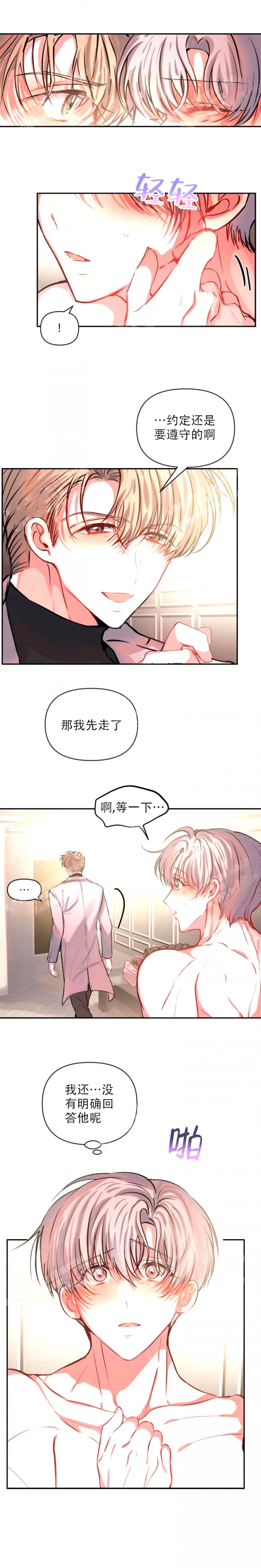 恋爱合同工又叫什么漫画,第65话2图