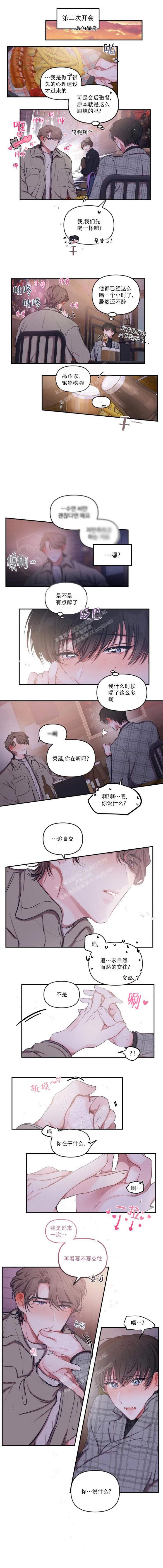 恋爱合同工未删减版漫画,第85话2图