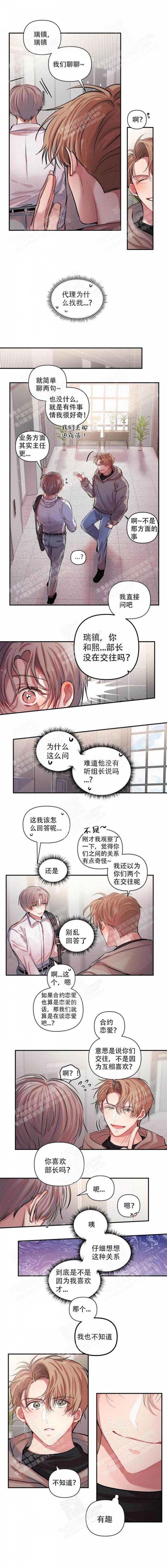 恋爱合同怎么签才合法呢漫画,第5话1图