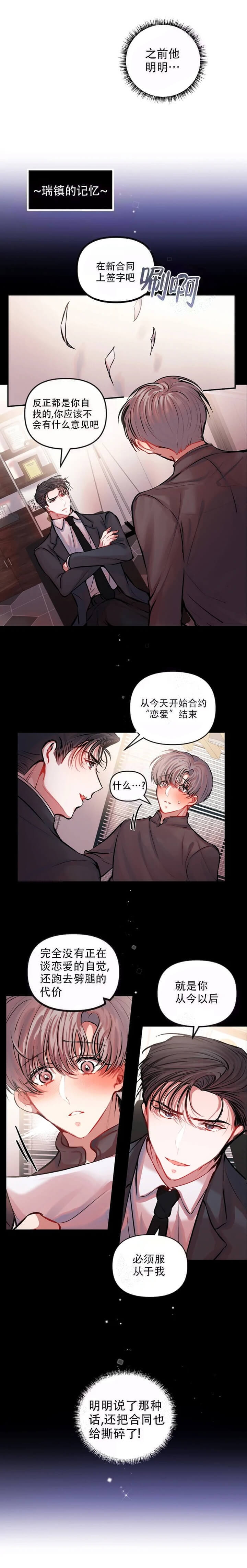 恋爱合同工全集免费观看漫画,第49话1图