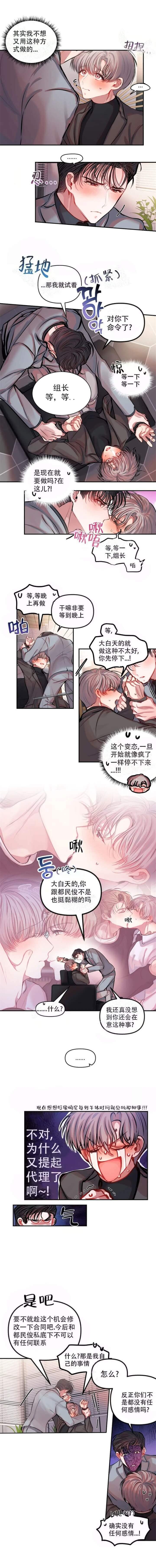 恋爱合同工漫画漫画,第26话1图