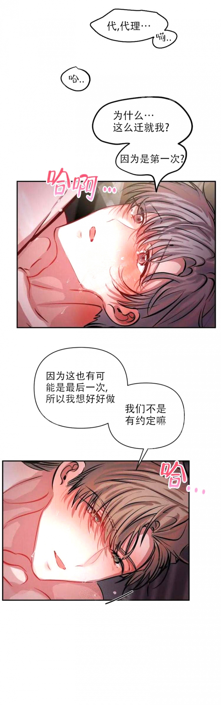 恋爱合同工动漫免费漫画,第64话1图