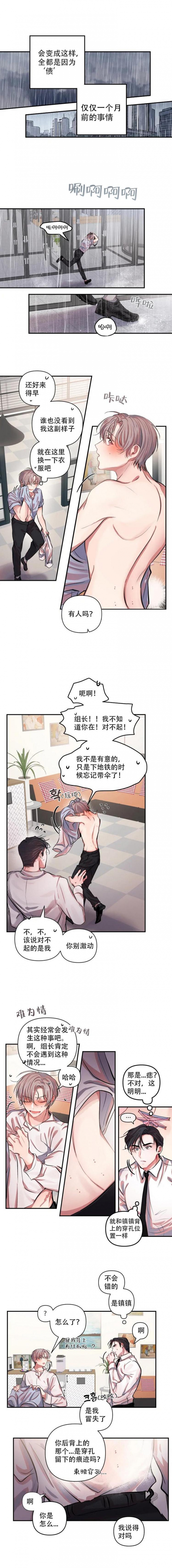 恋爱先生电视剧漫画,第3话2图