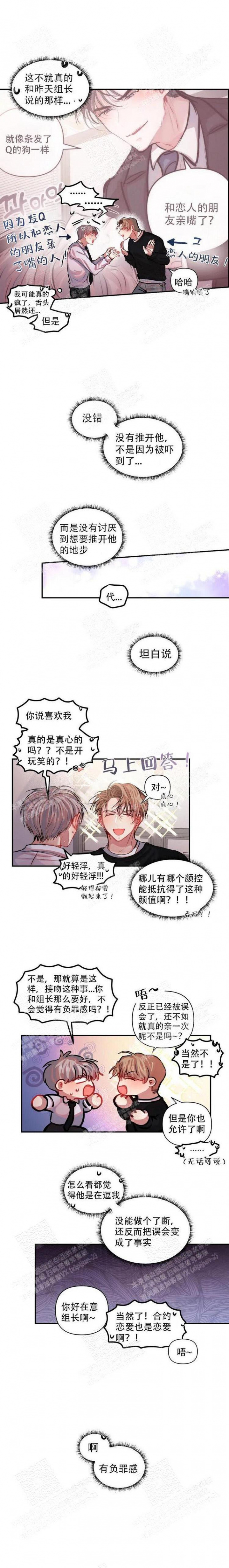 恋爱合同怎么签才合法呢漫画,第10话2图