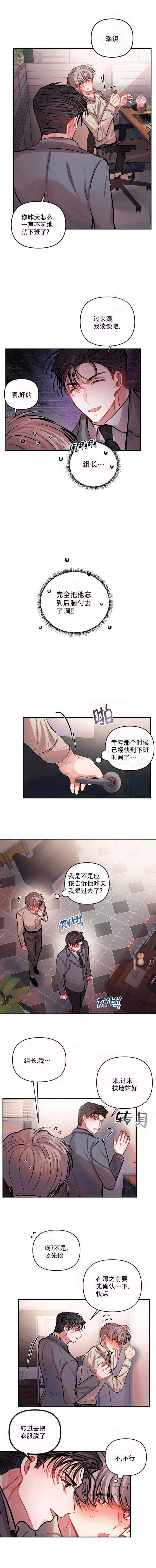 恋爱合同工动漫漫画,第40话1图