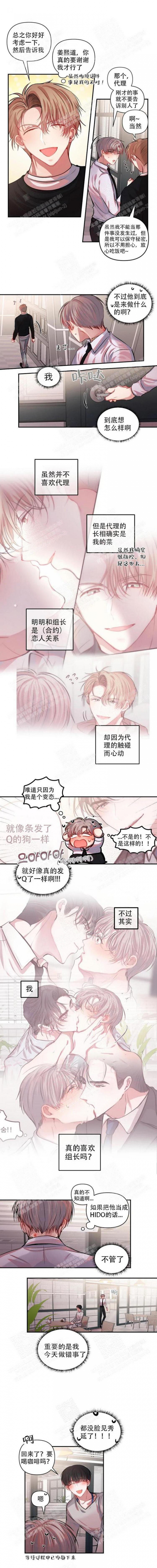 恋爱合同如果违反怎么办漫画,第10话2图