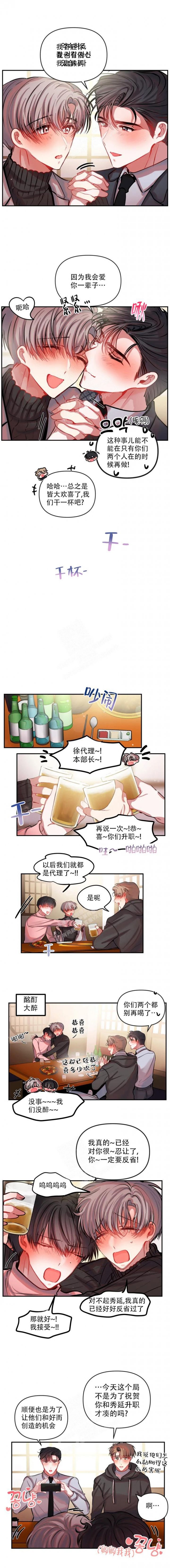 恋爱合同有法律效应吗漫画,第78话1图