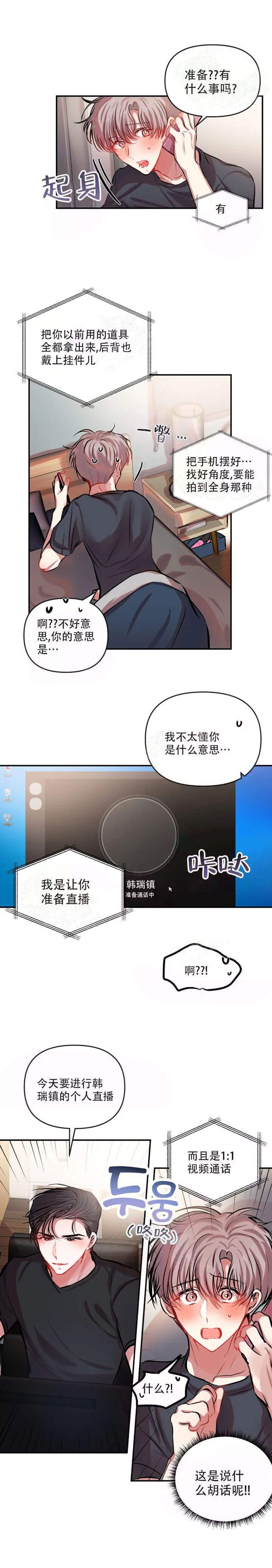 恋爱合同协议书的纠纷处理流程是怎样的漫画,第33话2图