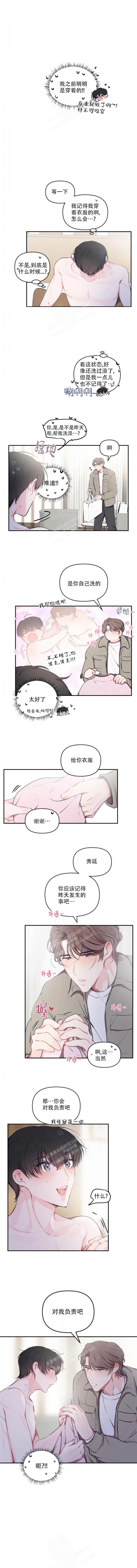 恋爱合同工非麻瓜的分类漫画,第89话2图