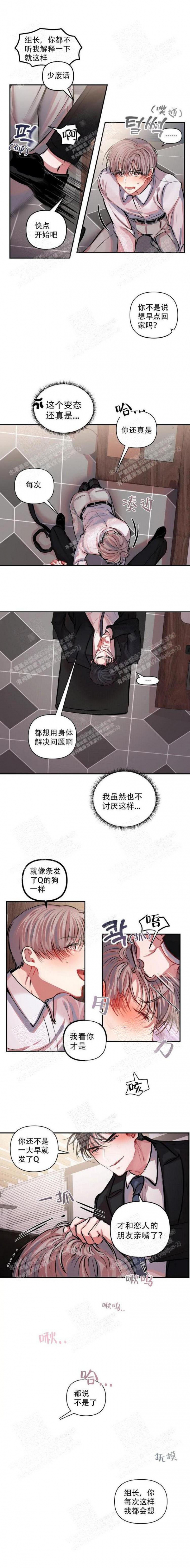 恋爱合同工未删减漫画漫画,第8话2图