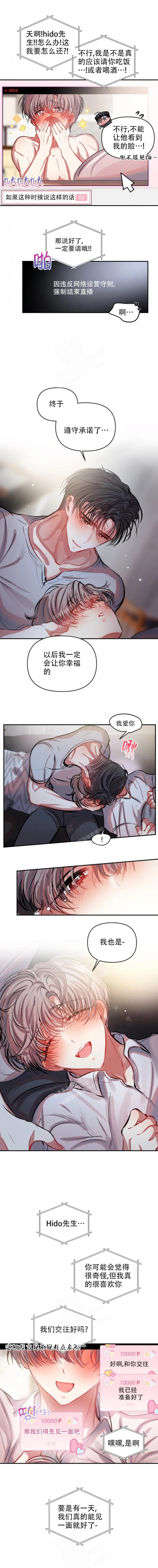 恋爱合同工第八话漫画,第81话1图